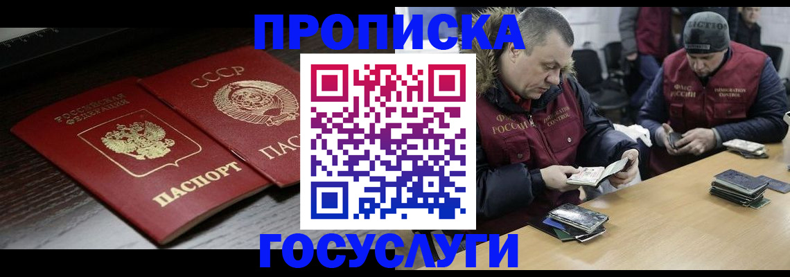 временная прописка в Старой Купавне